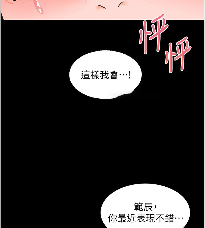 老师的亲密指导 第21话 第142页