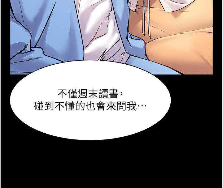 老师的亲密指导 第21话 第144页