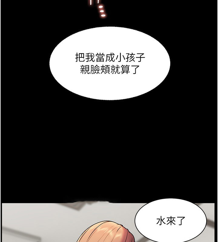 老师的亲密指导 第21话 第163页