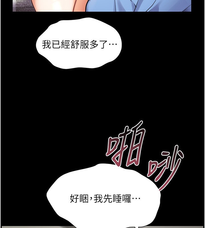 老师的亲密指导 第21话 第171页