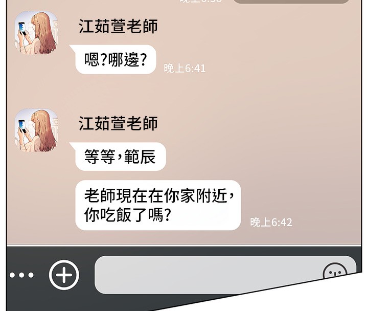 老师的亲密指导 第21话 第20页