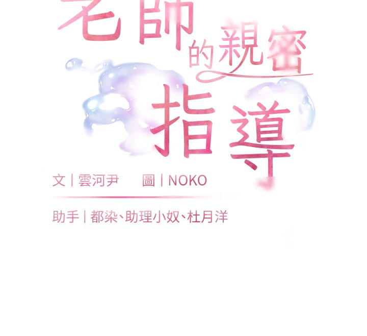 老师的亲密指导 第21话 第24页