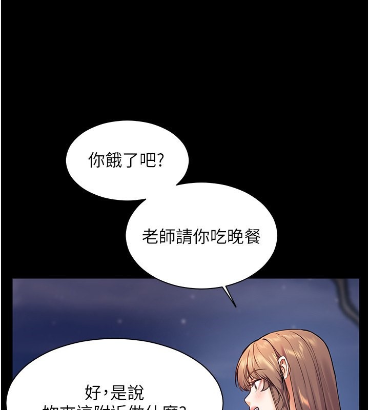老师的亲密指导 第21话 第29页