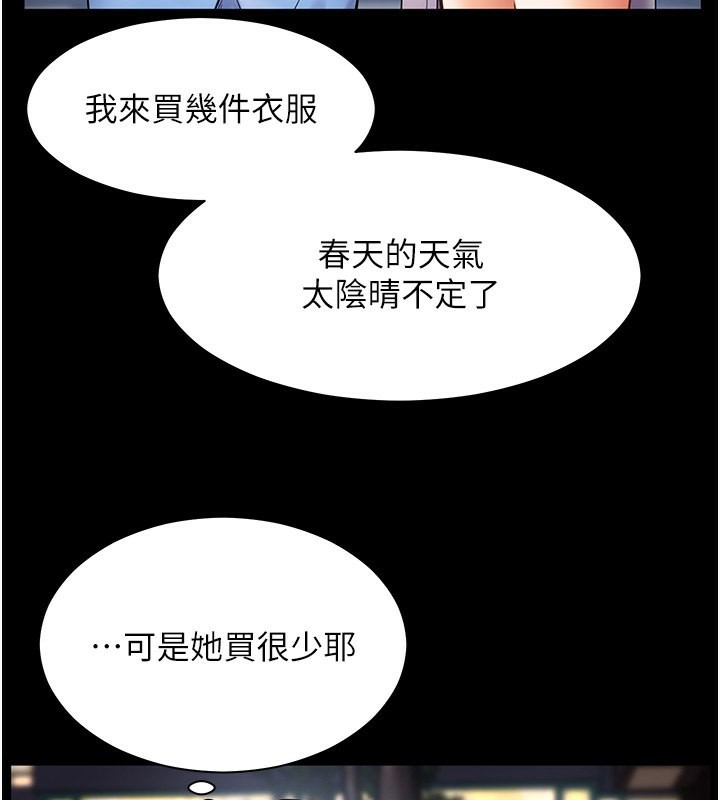老师的亲密指导 第21话 第31页