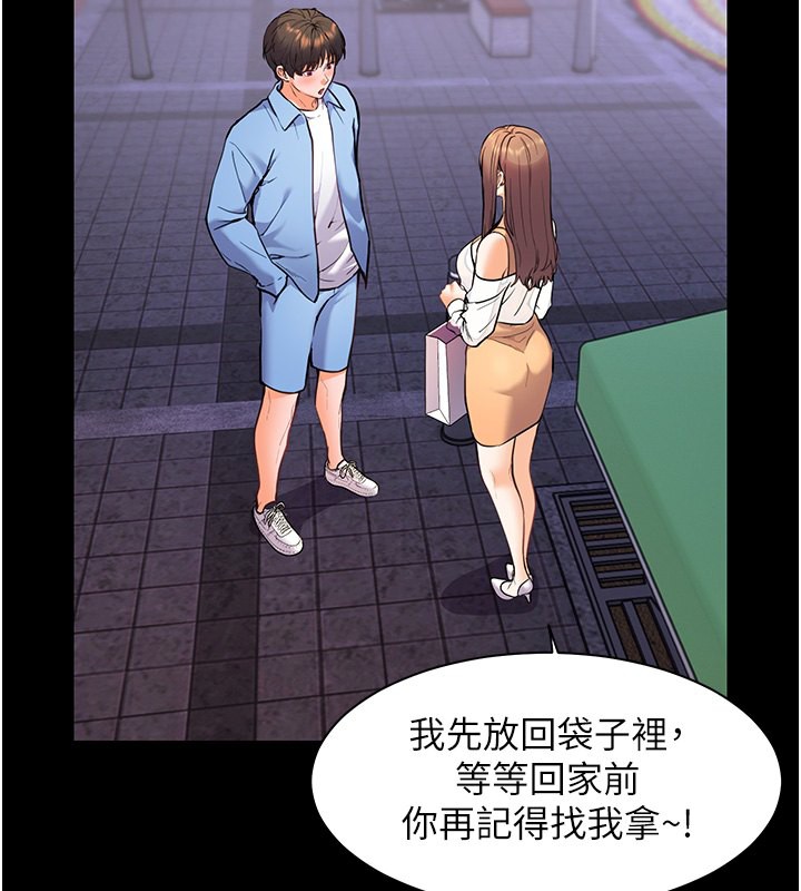 老师的亲密指导 第21话 第37页