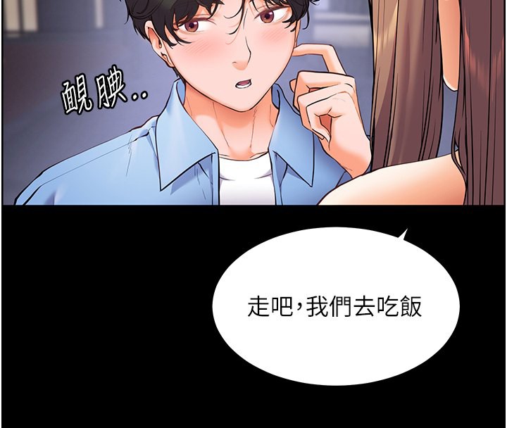 老师的亲密指导 第21话 第39页