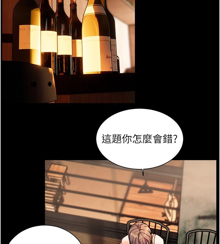 老师的亲密指导 第21话 第42页