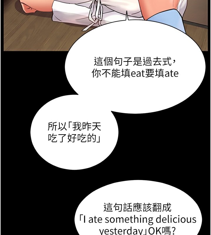 老师的亲密指导 第21话 第46页