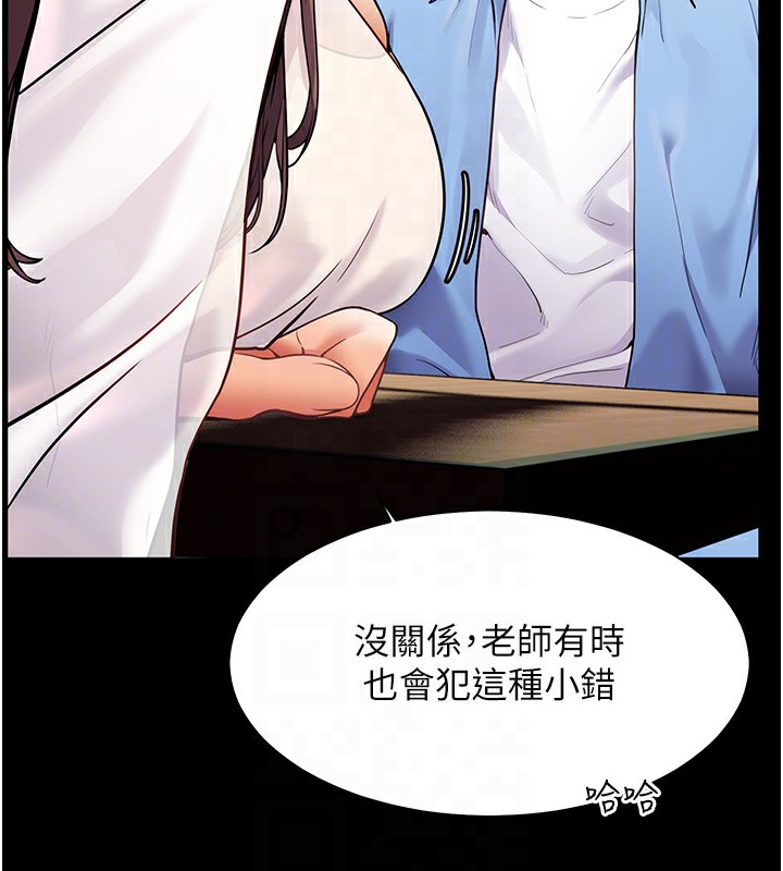 老师的亲密指导 第21话 第48页