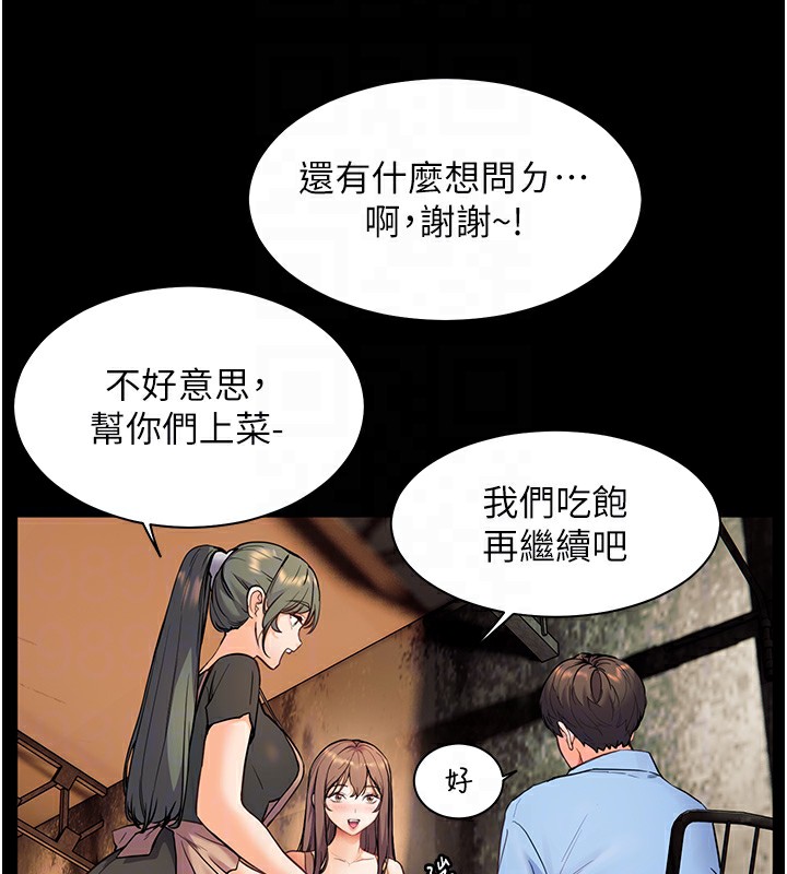 老师的亲密指导 第21话 第49页