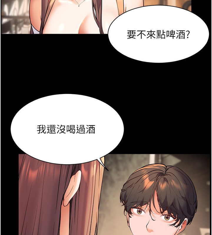 老师的亲密指导 第21话 第52页