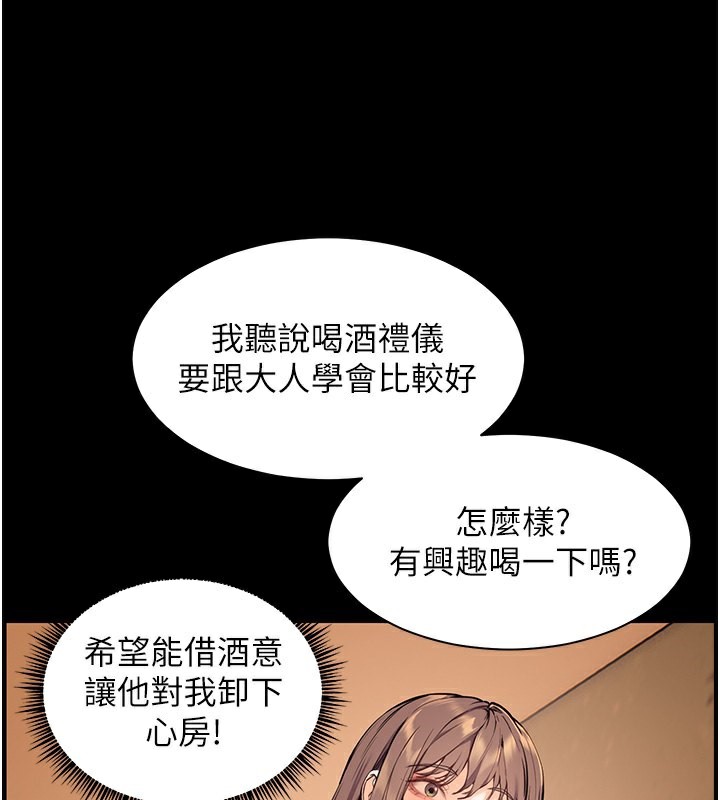 老师的亲密指导 第21话 第56页