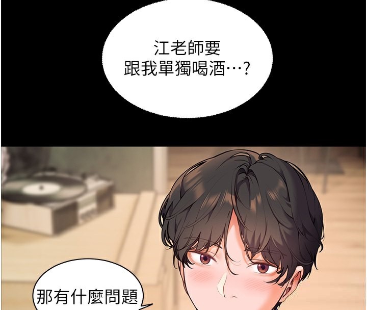老师的亲密指导 第21话 第59页