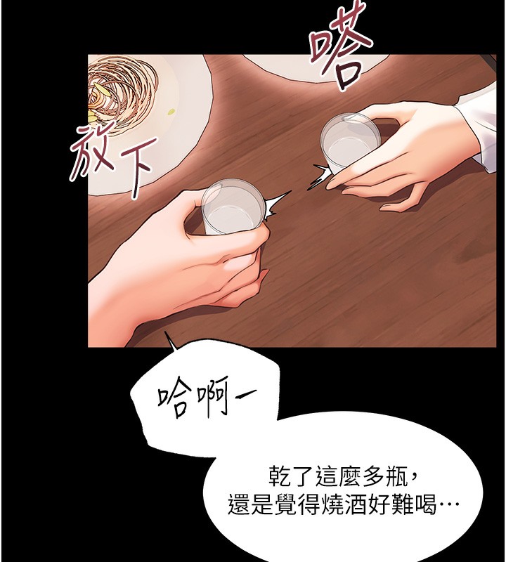 老师的亲密指导 第21话 第74页