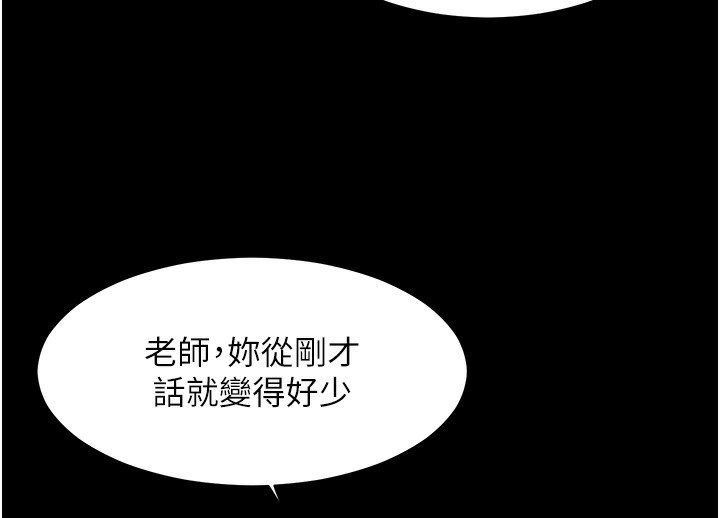 老师的亲密指导 第21话 第75页