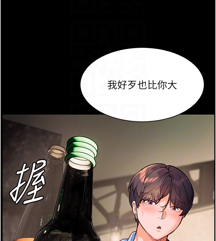 老师的亲密指导 第21话 第89页
