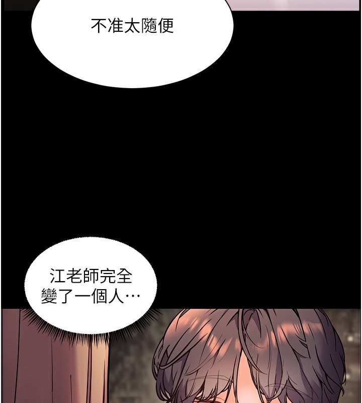 老师的亲密指导 第21话 第91页