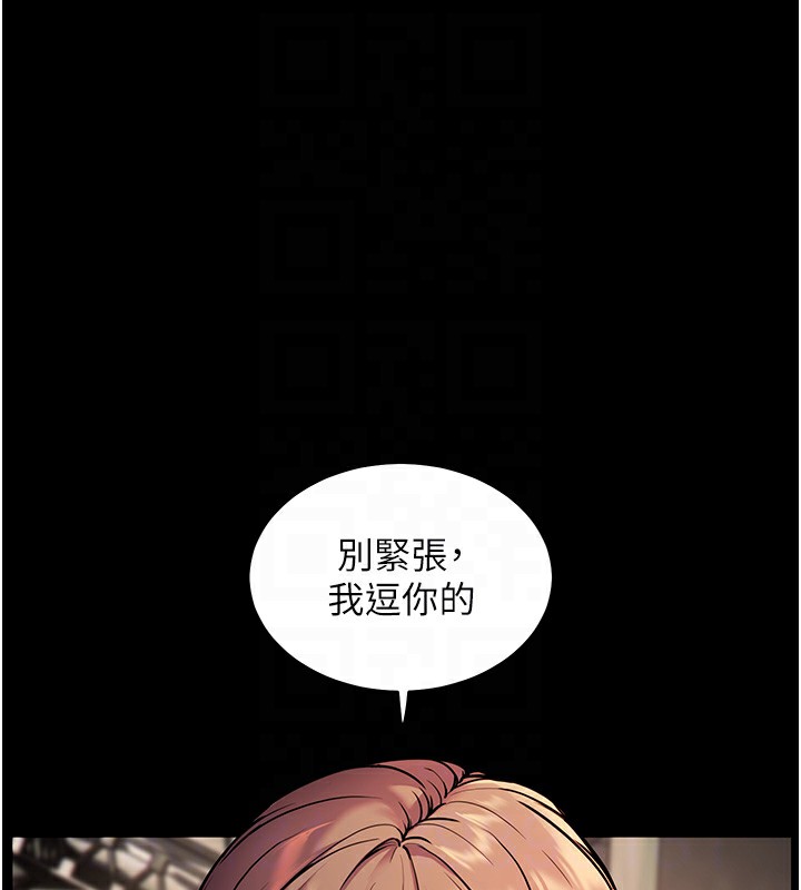 老师的亲密指导 第21话 第93页