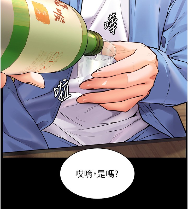 老师的亲密指导 第21话 第97页