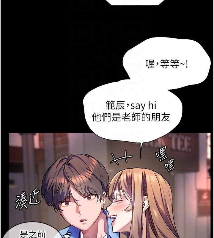 老师的亲密指导 第22话 第116页