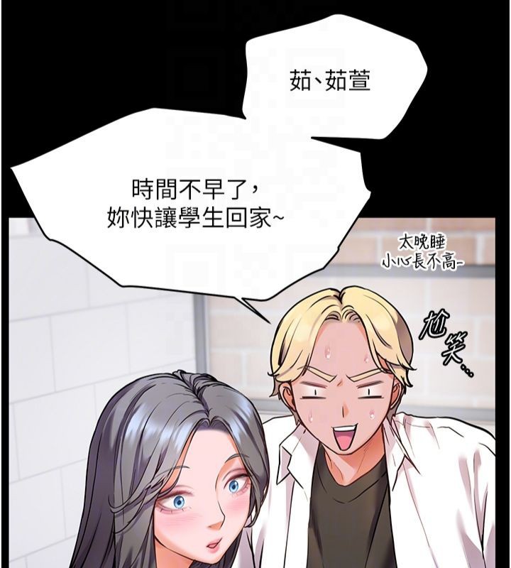 老师的亲密指导 第22话 第124页