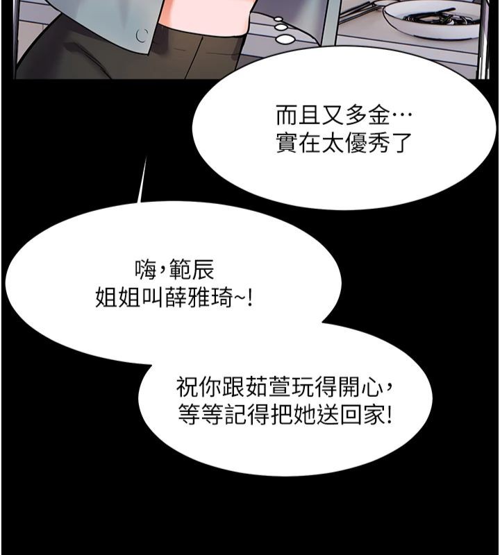 老师的亲密指导 第22话 第128页