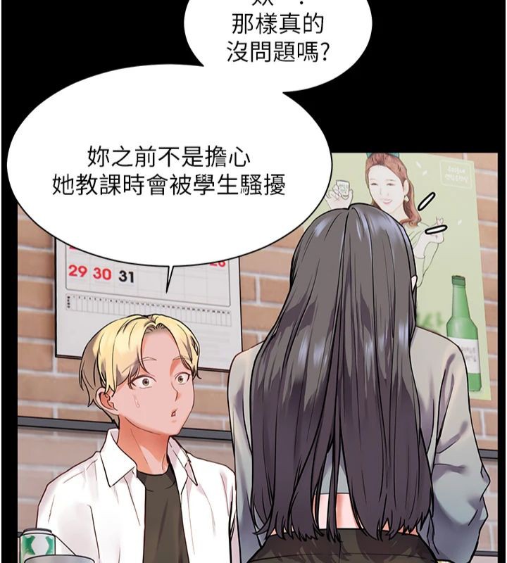 老师的亲密指导 第22话 第132页