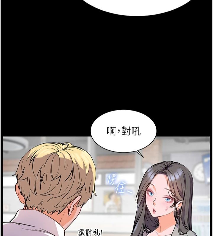 老师的亲密指导 第22话 第134页