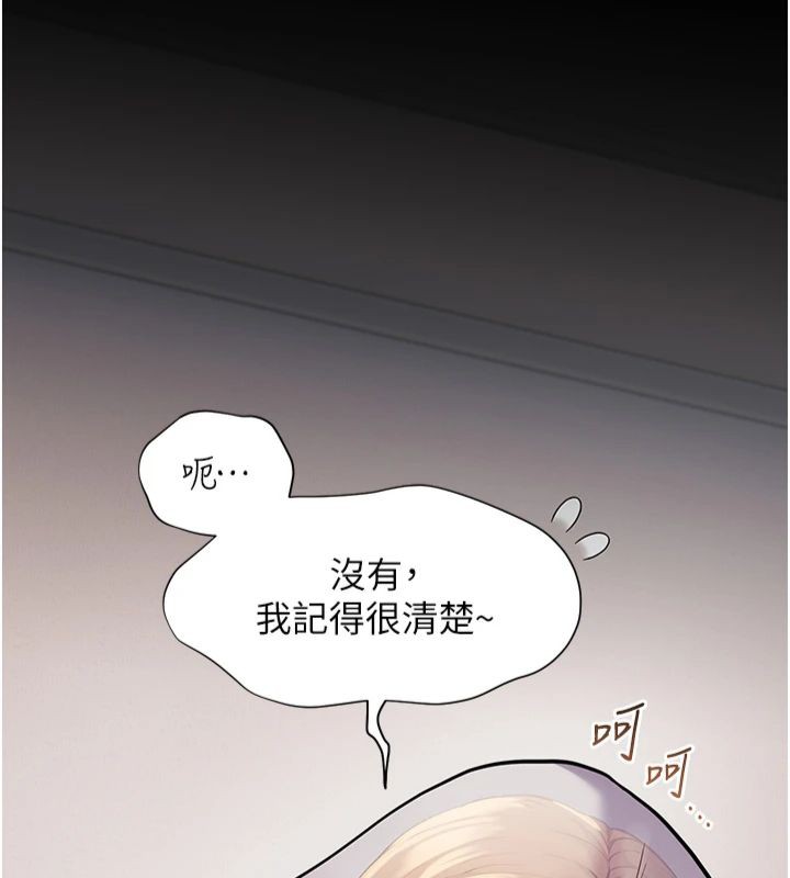 老师的亲密指导 第22话 第139页