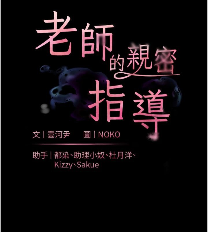 老师的亲密指导 第22话 第14页