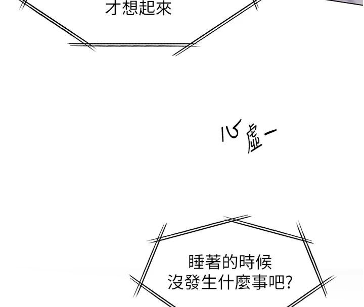 老师的亲密指导 第22话 第141页