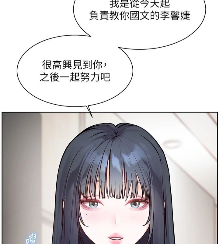 老师的亲密指导 第22话 第196页