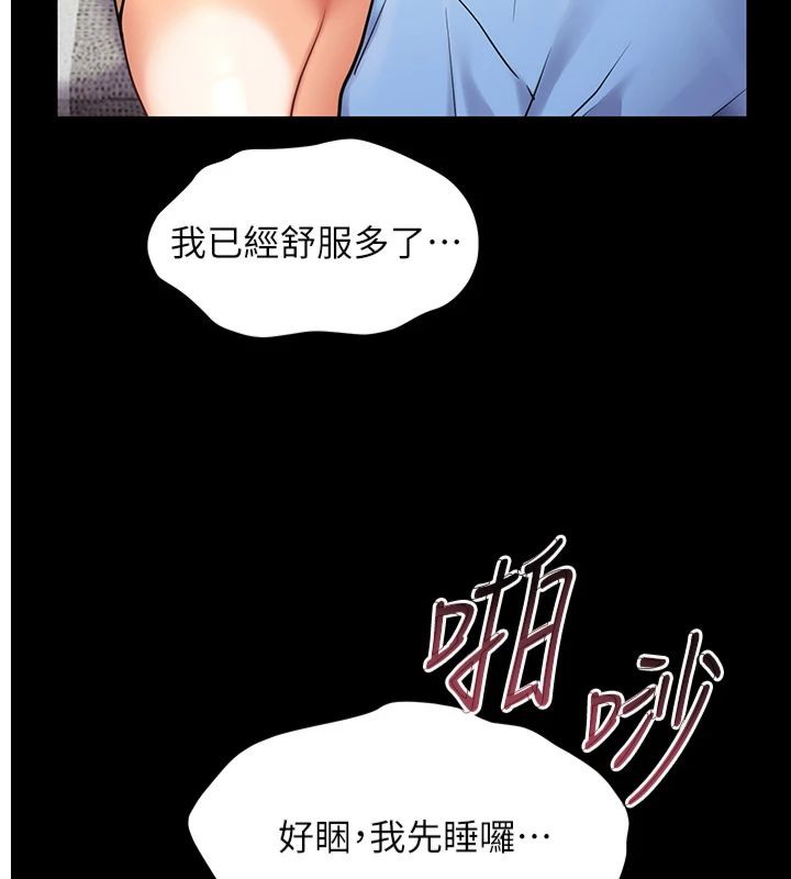 老师的亲密指导 第22话 第3页
