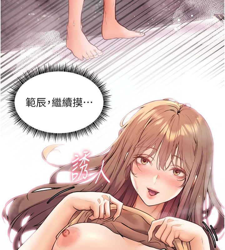 老师的亲密指导 第22话 第47页