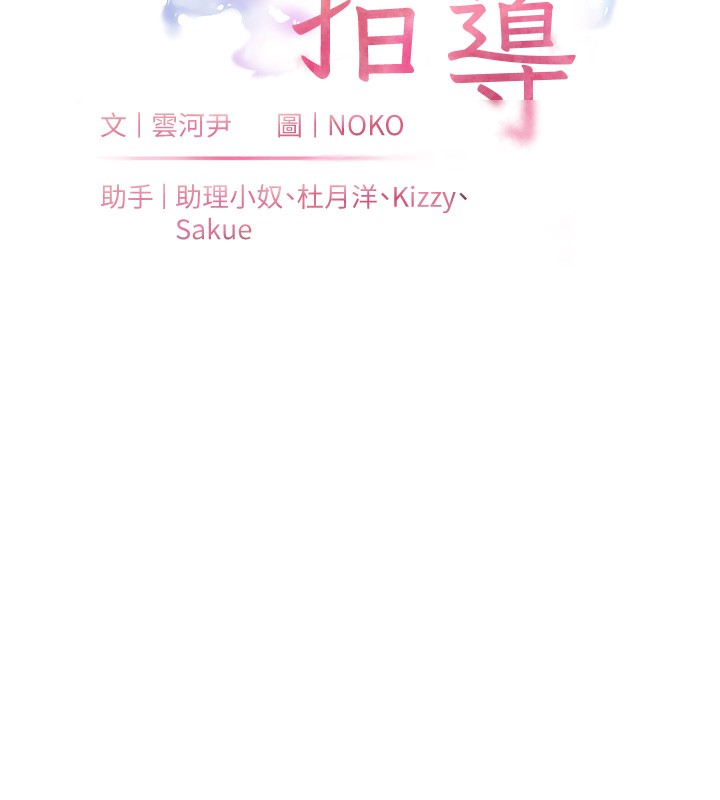 老师的亲密指导 第23话 第10页