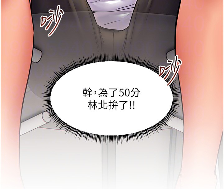 老师的亲密指导 第23话 第105页