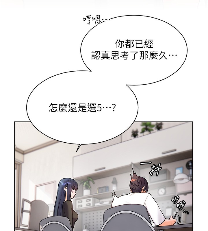 老师的亲密指导 第23话 第106页