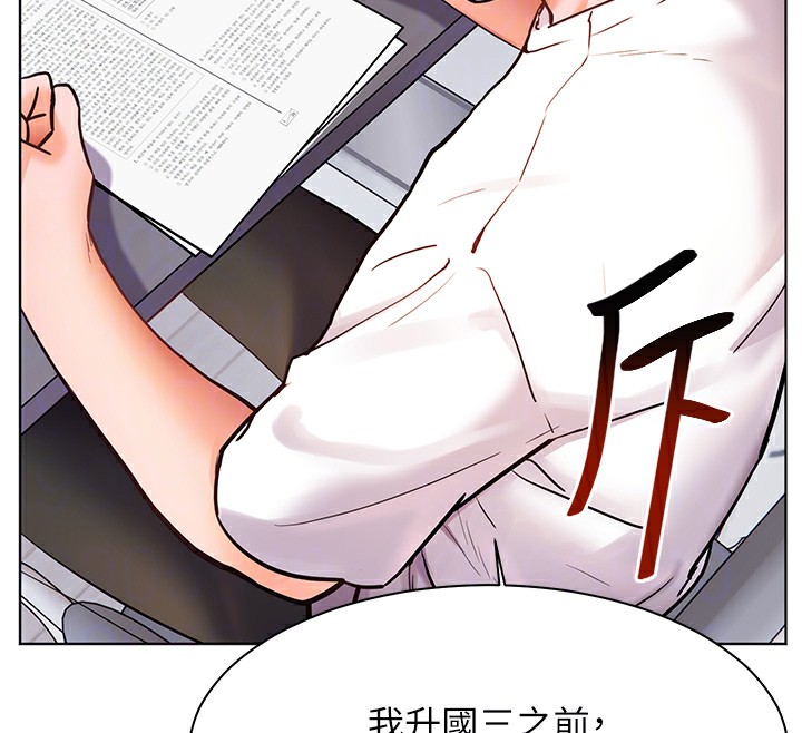 老师的亲密指导 第23话 第113页
