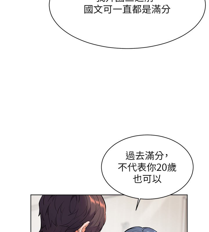 老师的亲密指导 第23话 第114页