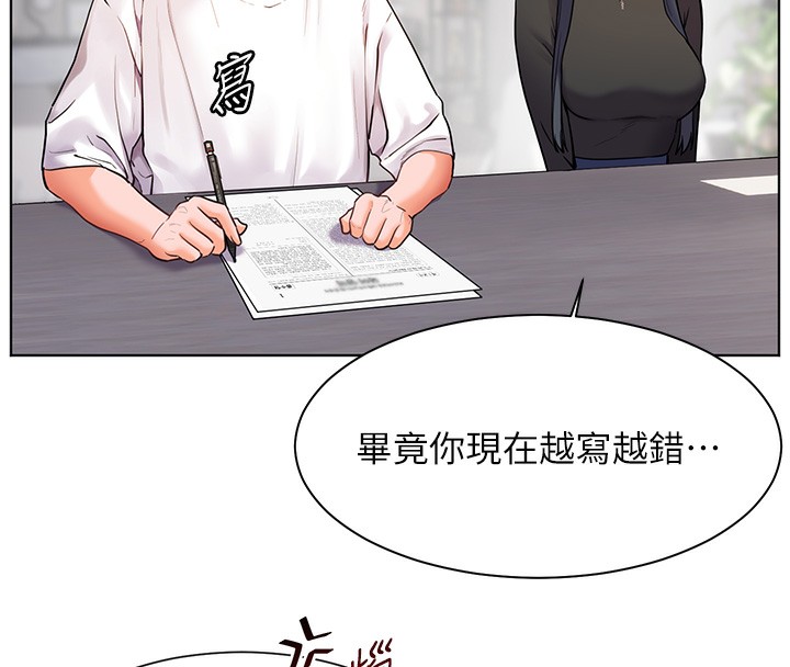 老师的亲密指导 第23话 第117页