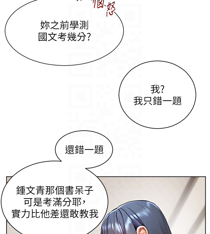 老师的亲密指导 第23话 第118页