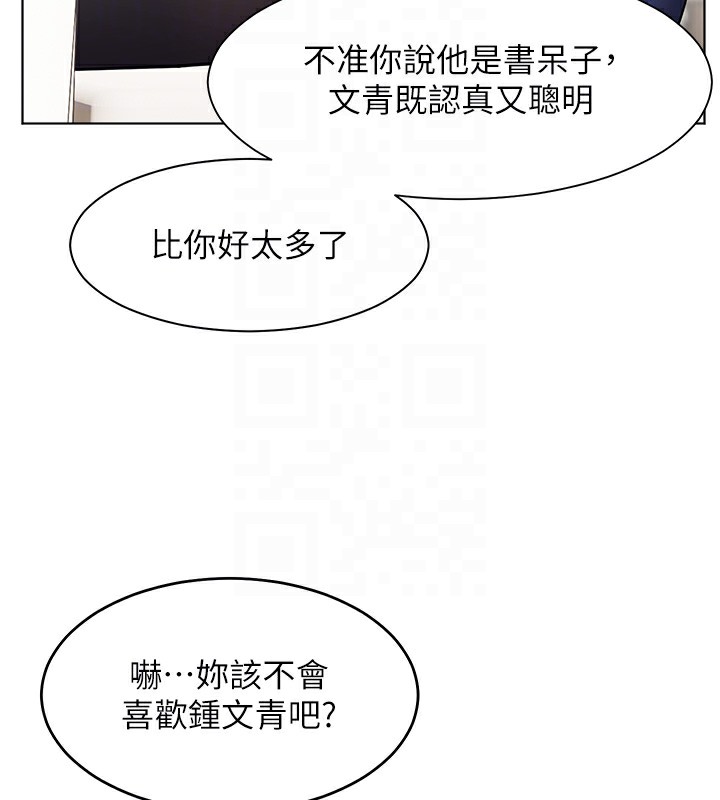 老师的亲密指导 第23话 第120页
