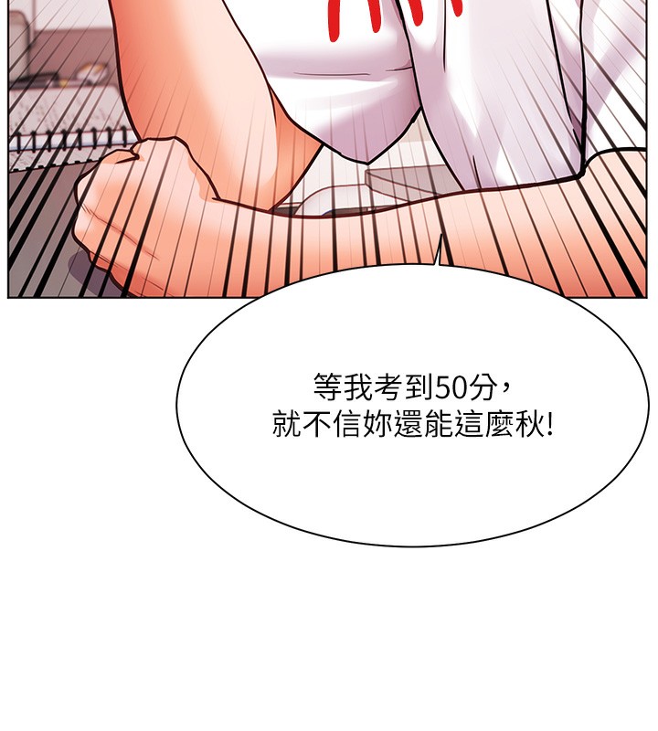 老师的亲密指导 第23话 第131页