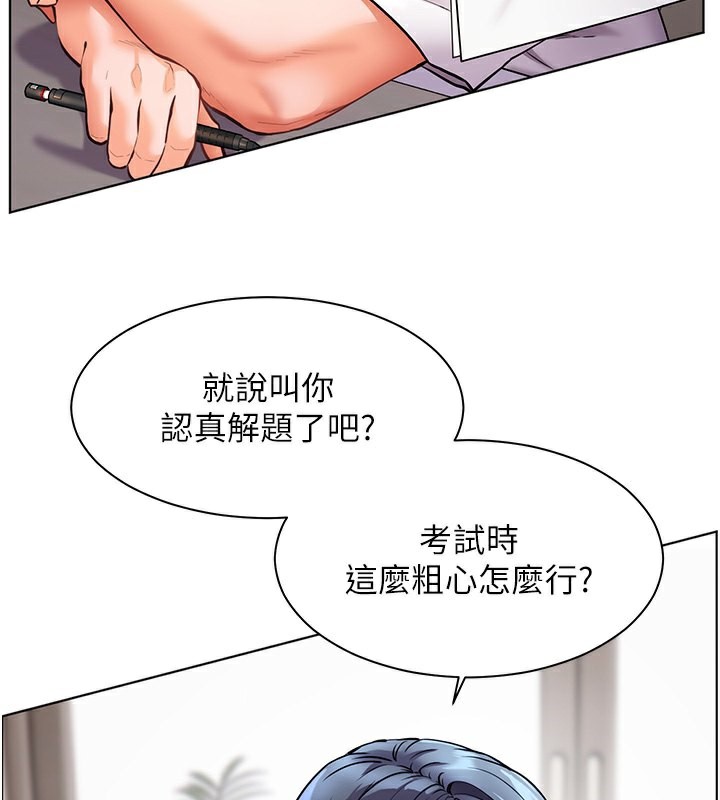 老师的亲密指导 第23话 第139页