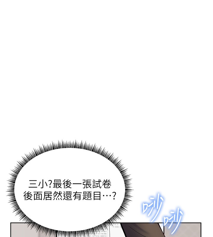 老师的亲密指导 第23话 第142页