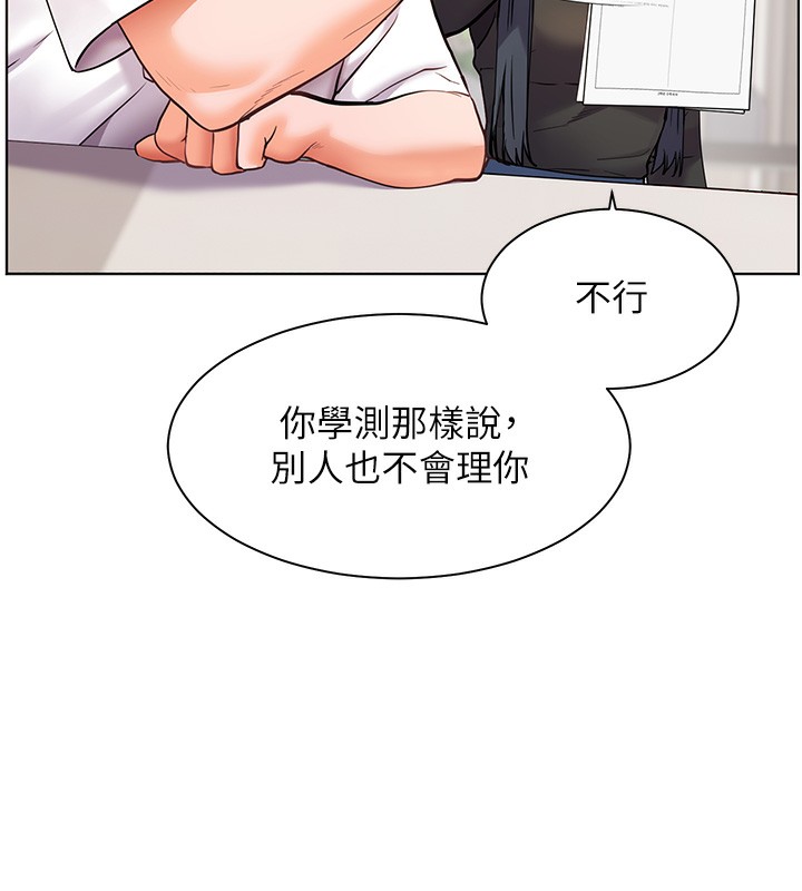 老师的亲密指导 第23话 第146页