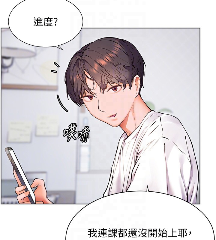 老师的亲密指导 第23话 第20页