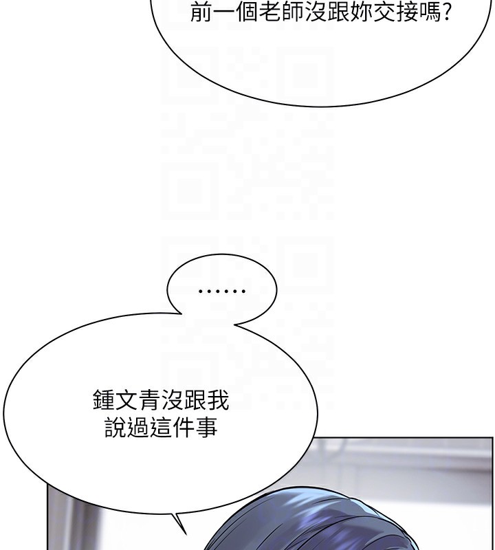 老师的亲密指导 第23话 第21页