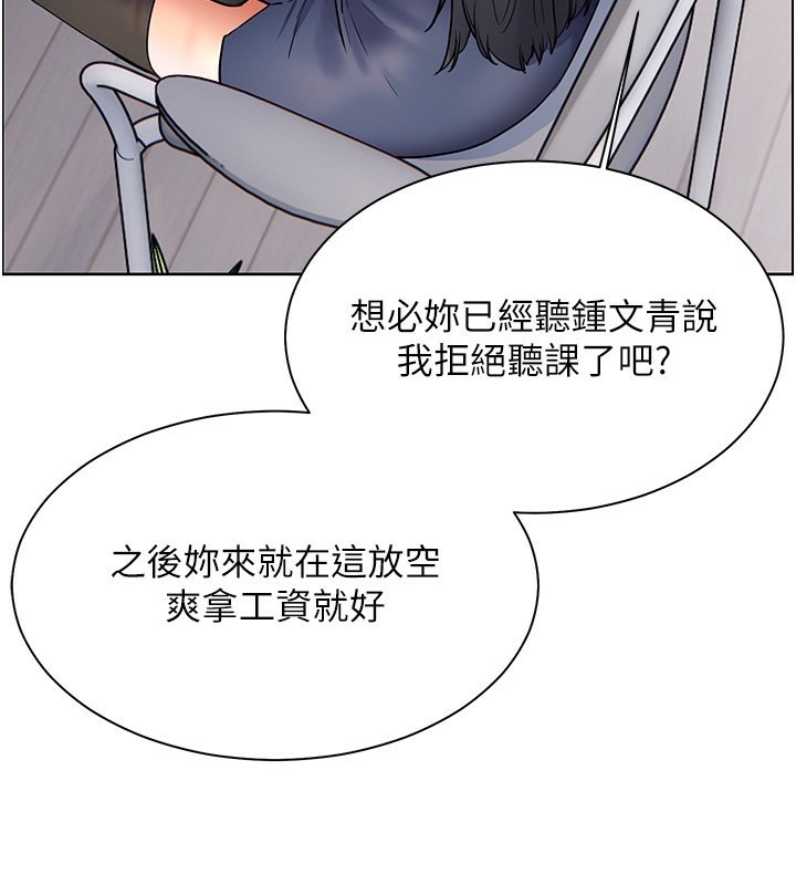 老师的亲密指导 第23话 第31页