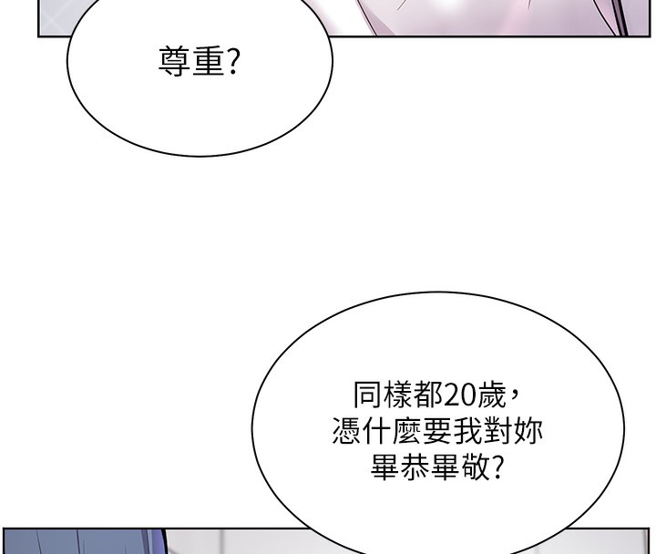 老师的亲密指导 第23话 第46页
